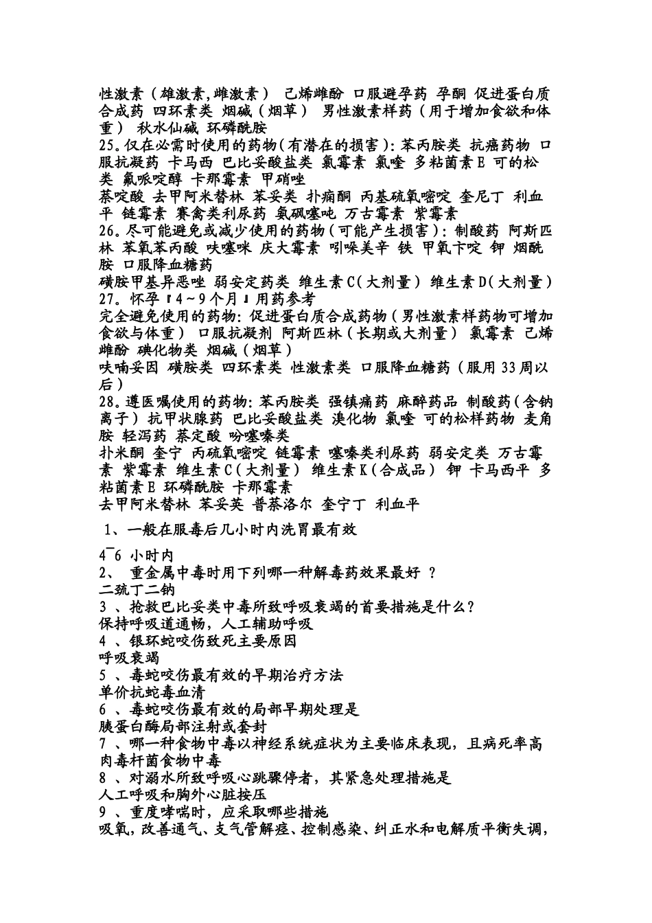 我们应该知道的医学知识_第2页