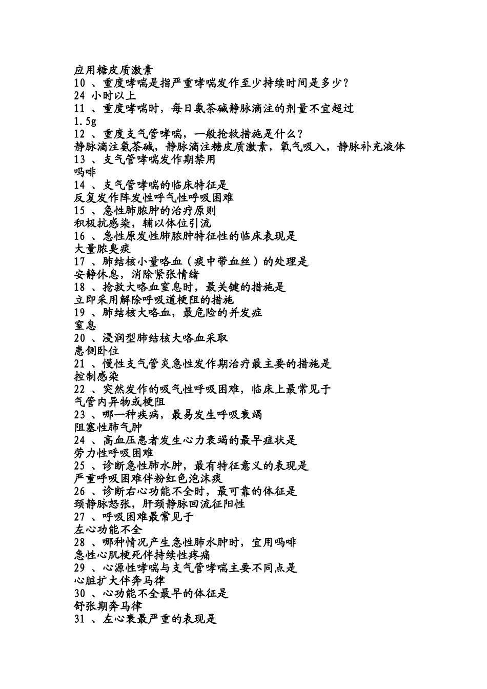 我们应该知道的医学知识_第3页