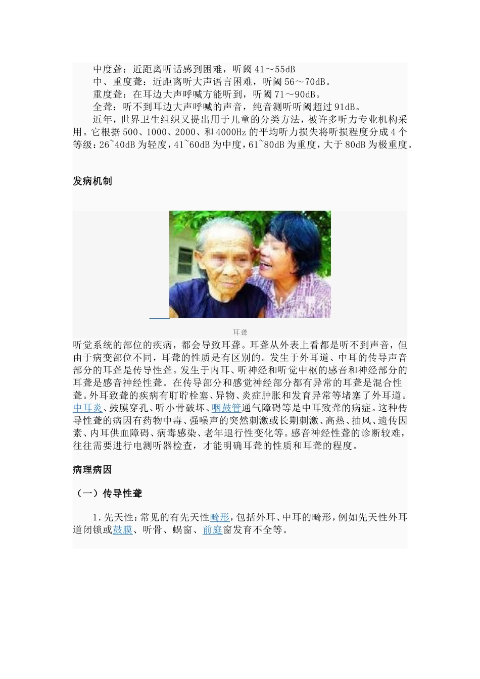 我们怎样听到声音 拓展资源_第3页