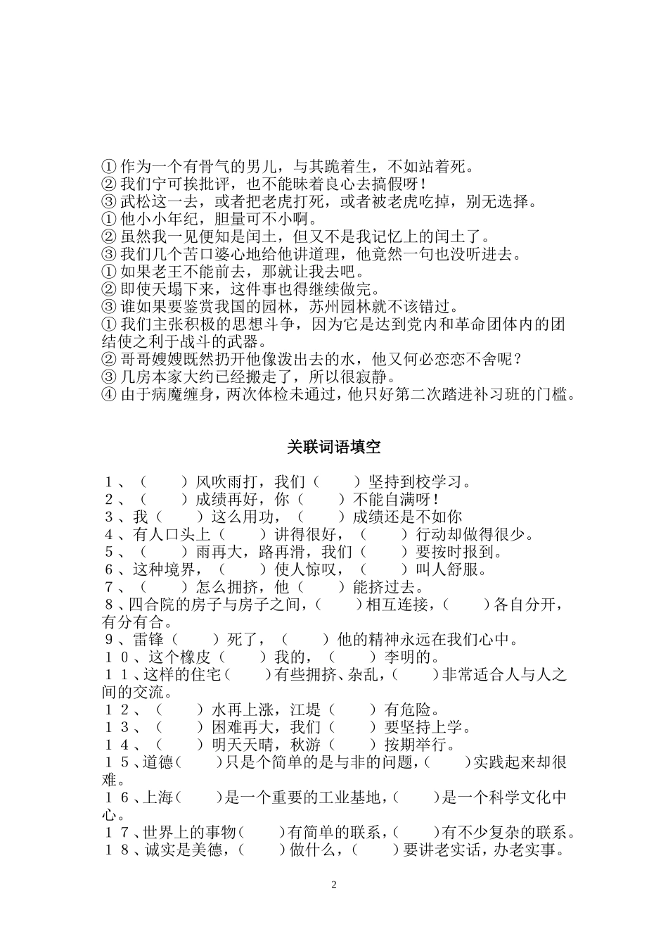 我们小学常见的关联词被分为了七大类_第2页