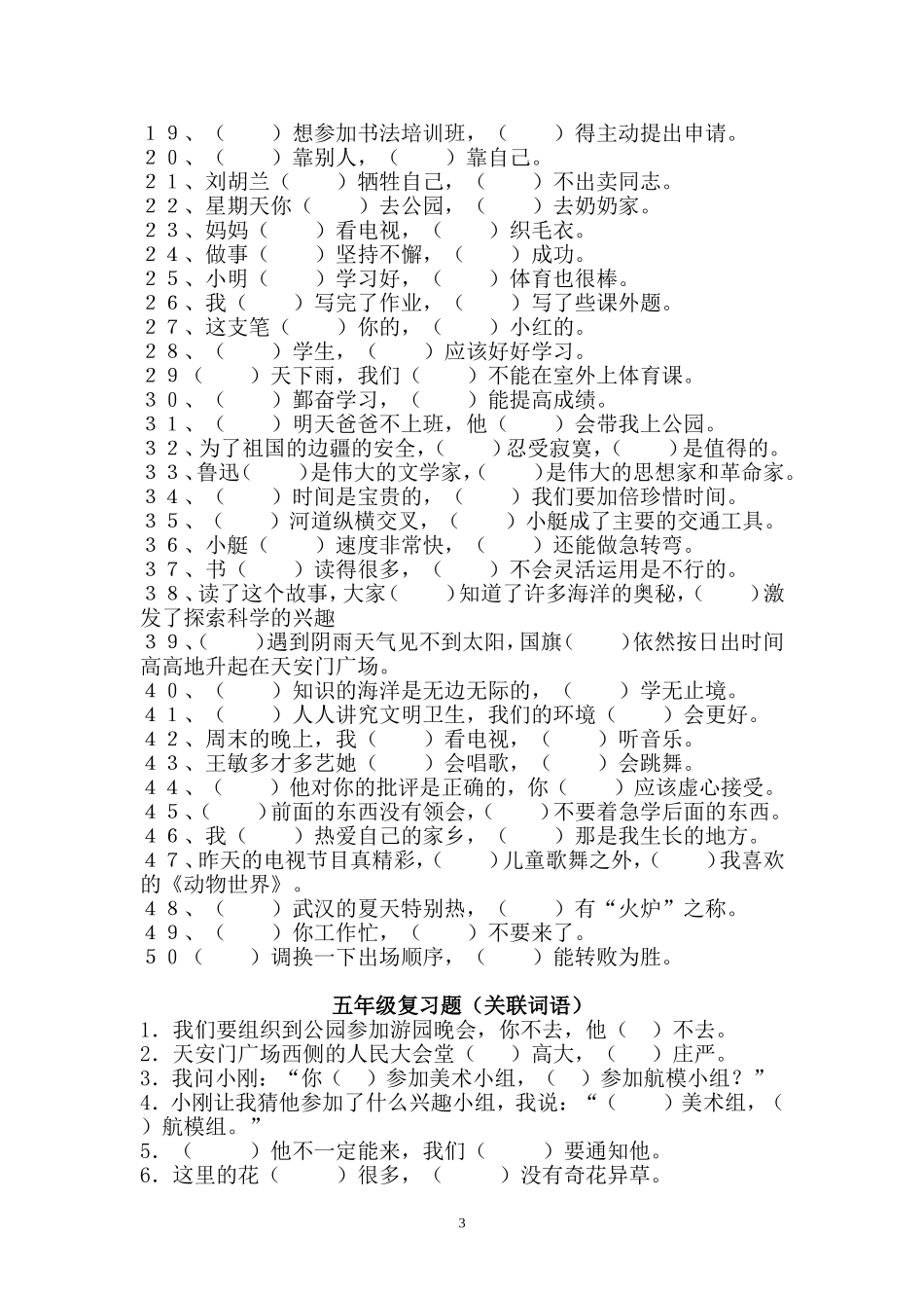 我们小学常见的关联词被分为了七大类_第3页
