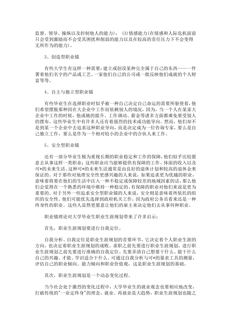 愿景与目标的规划_第3页