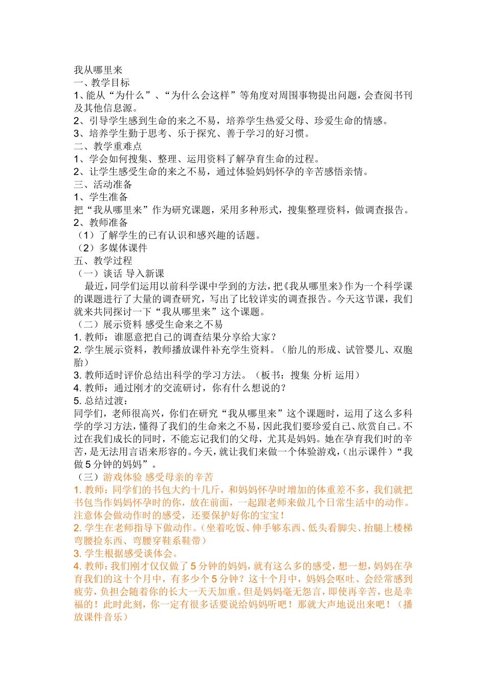 我从哪里来教学设计教案_第1页