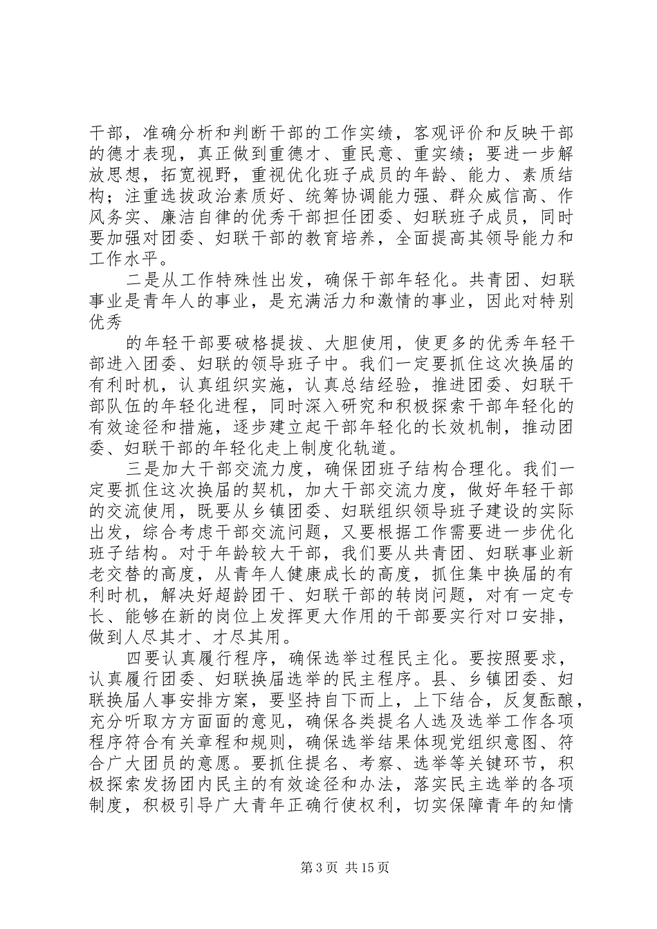 企业团委换届领导讲话发言_第3页