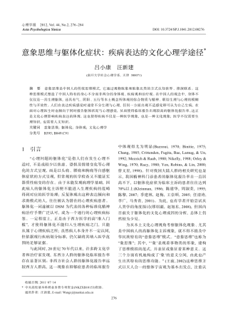 意象思维与躯体化症状：疾病表达的文化心理学途径
