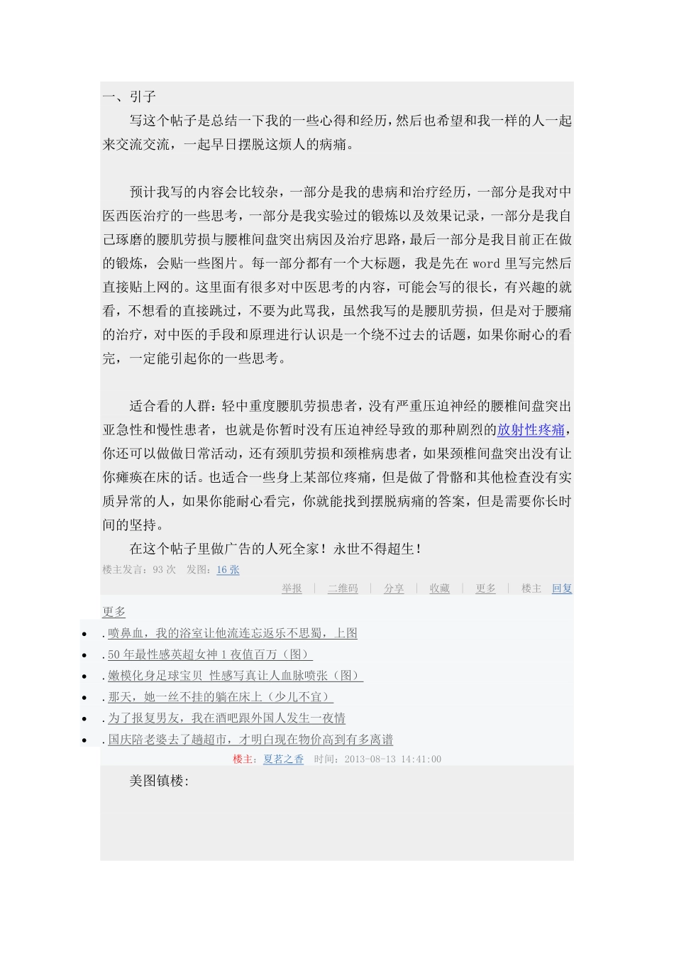 我与腰肌劳损战斗的经历_第1页