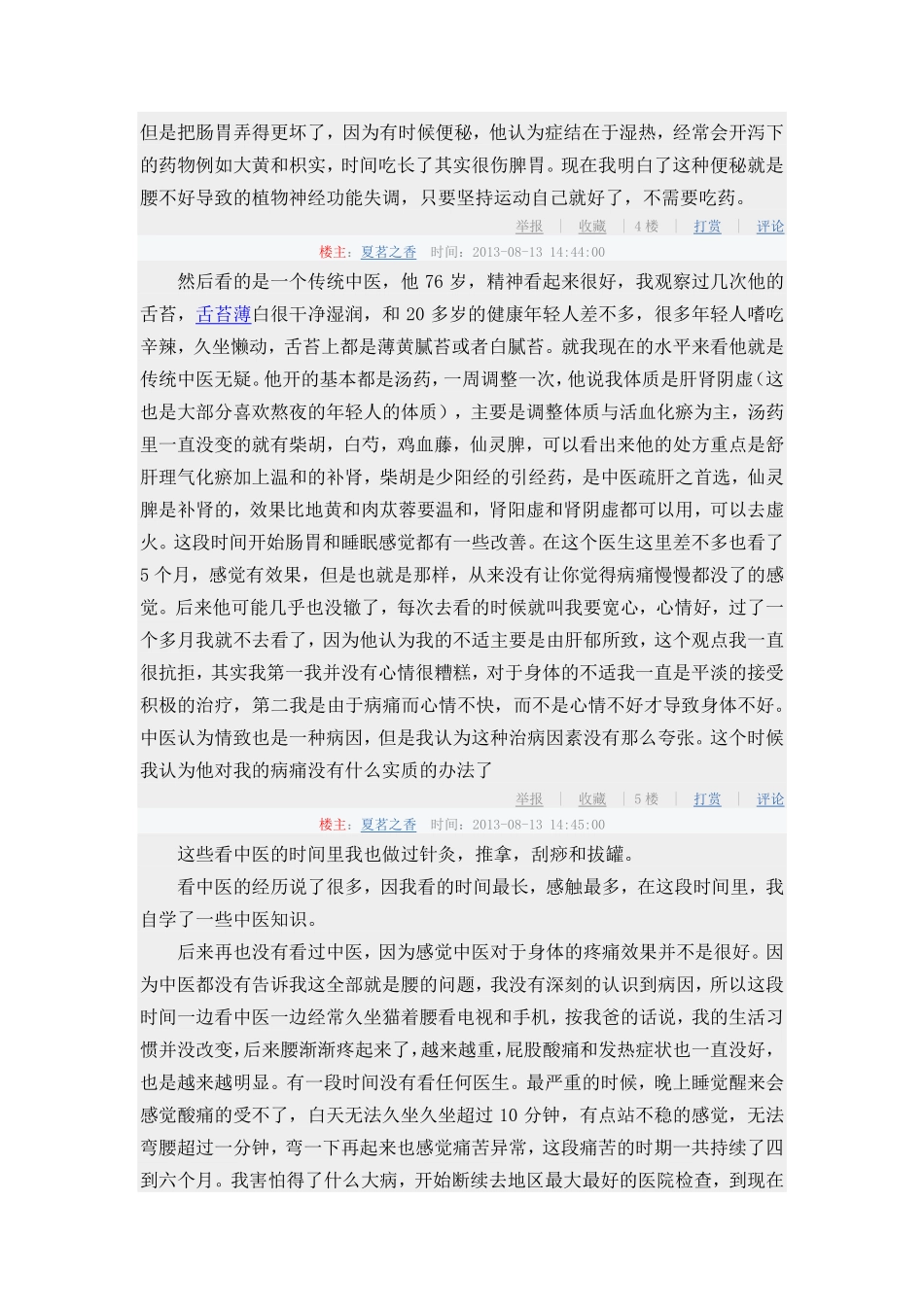 我与腰肌劳损战斗的经历_第3页