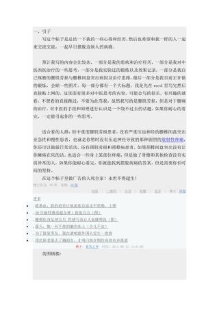 我与腰肌劳损战斗的经历
