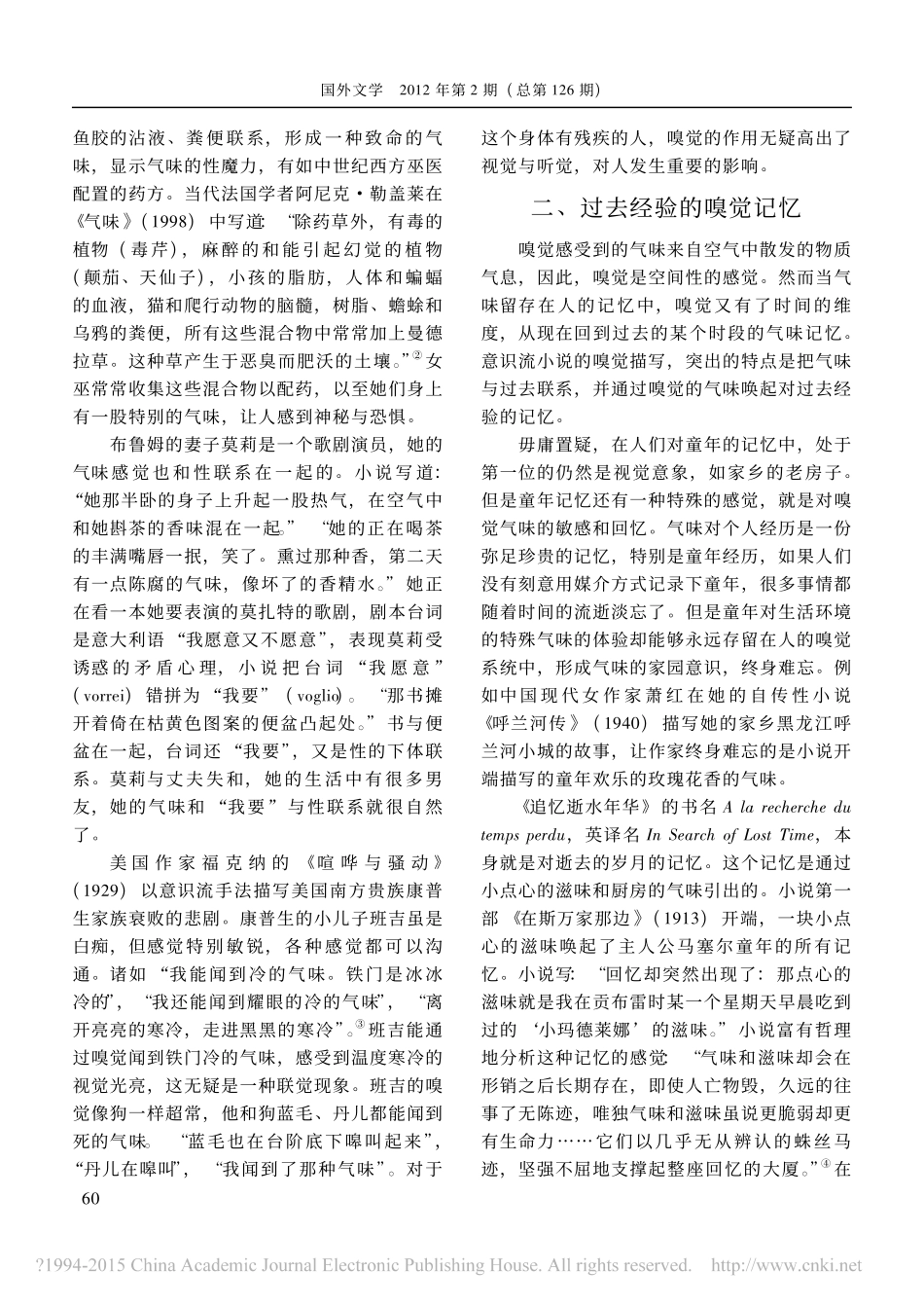意识流小说的嗅觉叙事_张世君_第2页