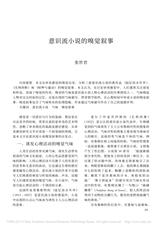 意识流小说的嗅觉叙事_张世君