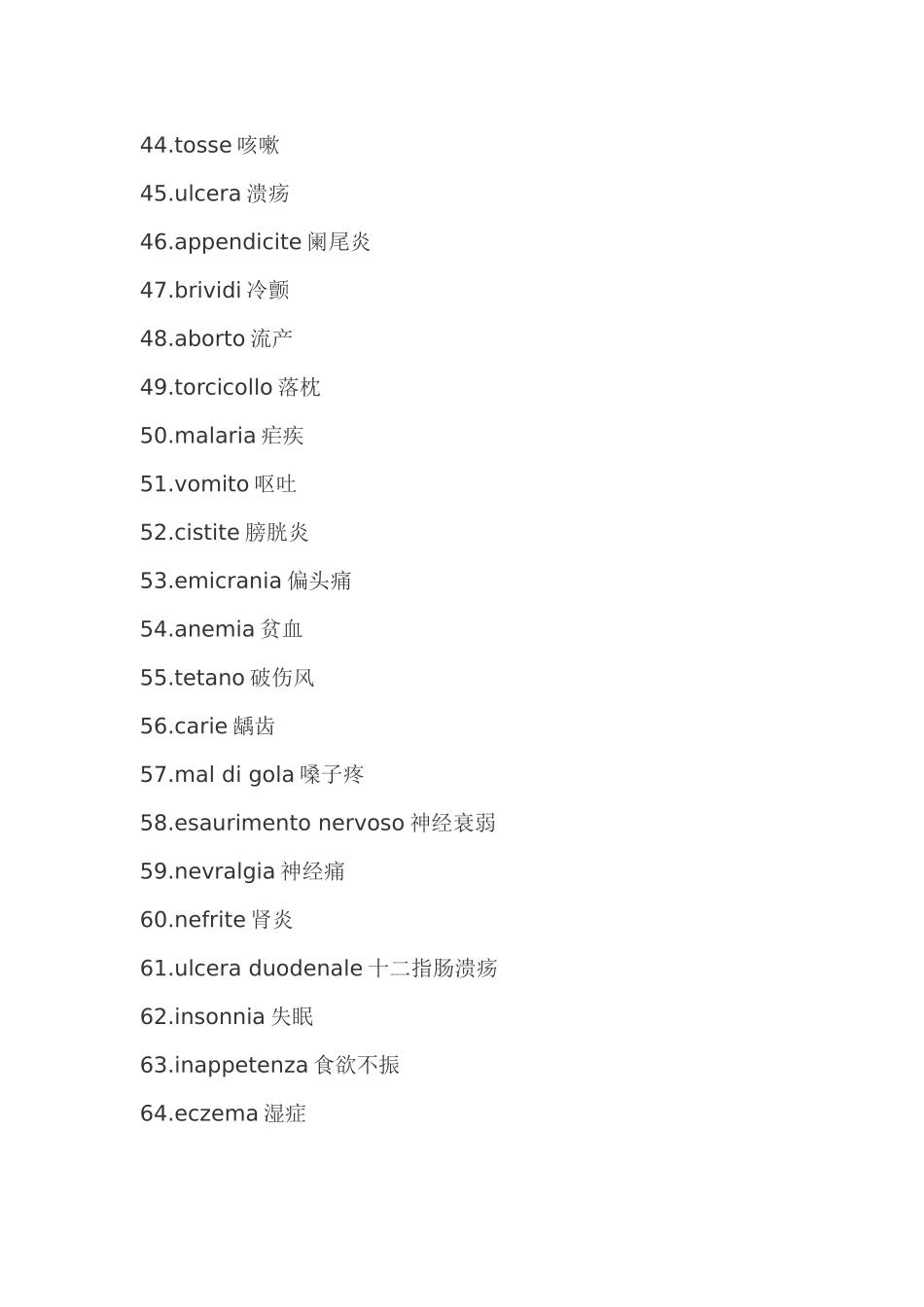 意大利语词汇之疾病_第3页