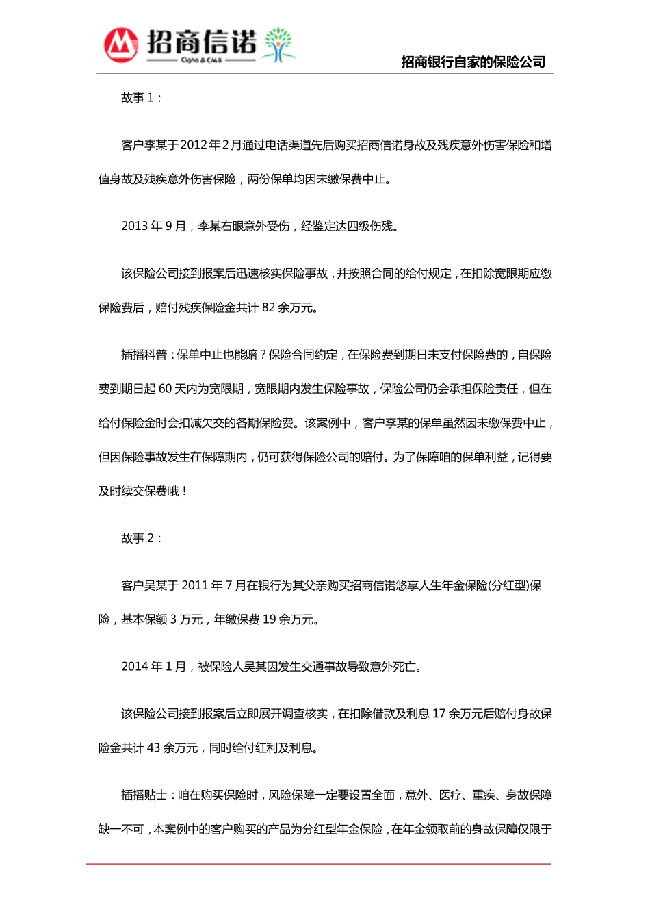 意外保险的案例分析_第2页