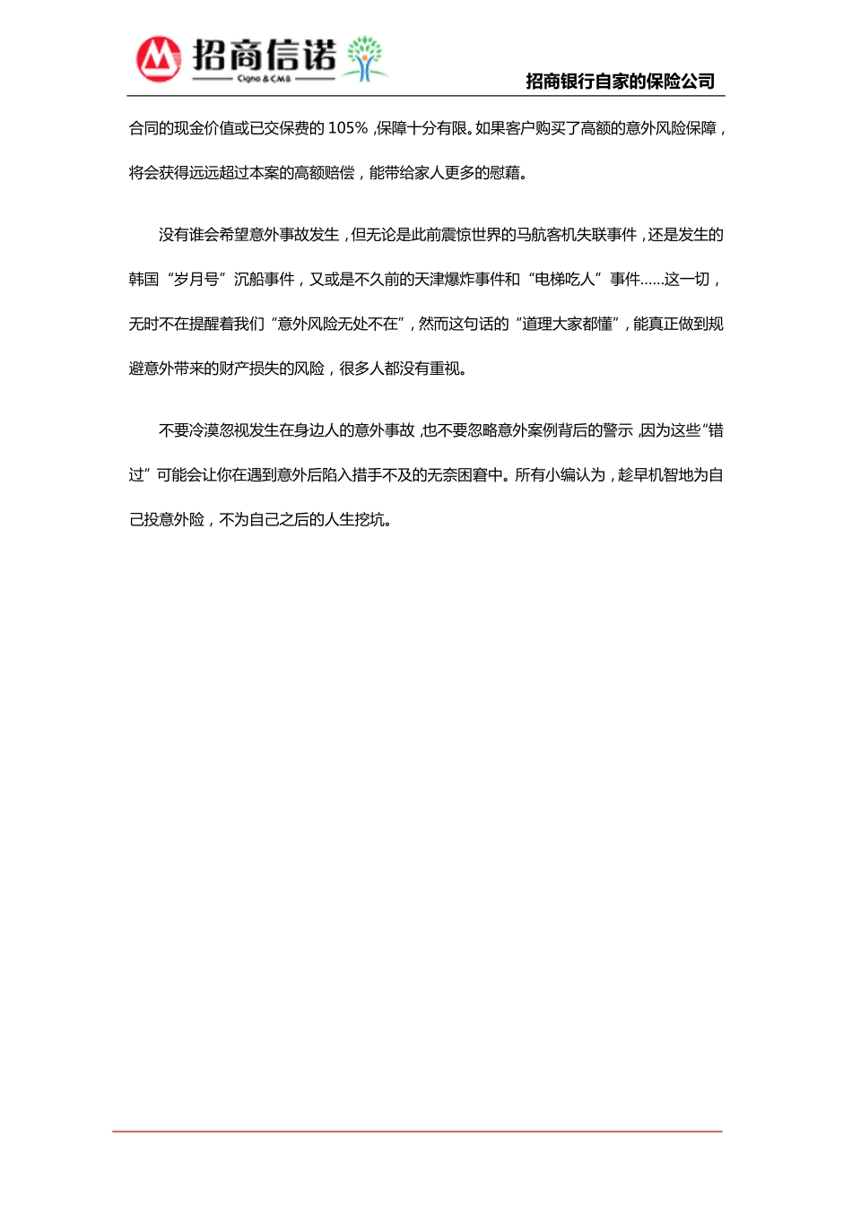 意外保险的案例分析_第3页