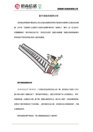 意外保险的案例分析