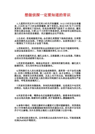 想做侦探一定要知道的常识