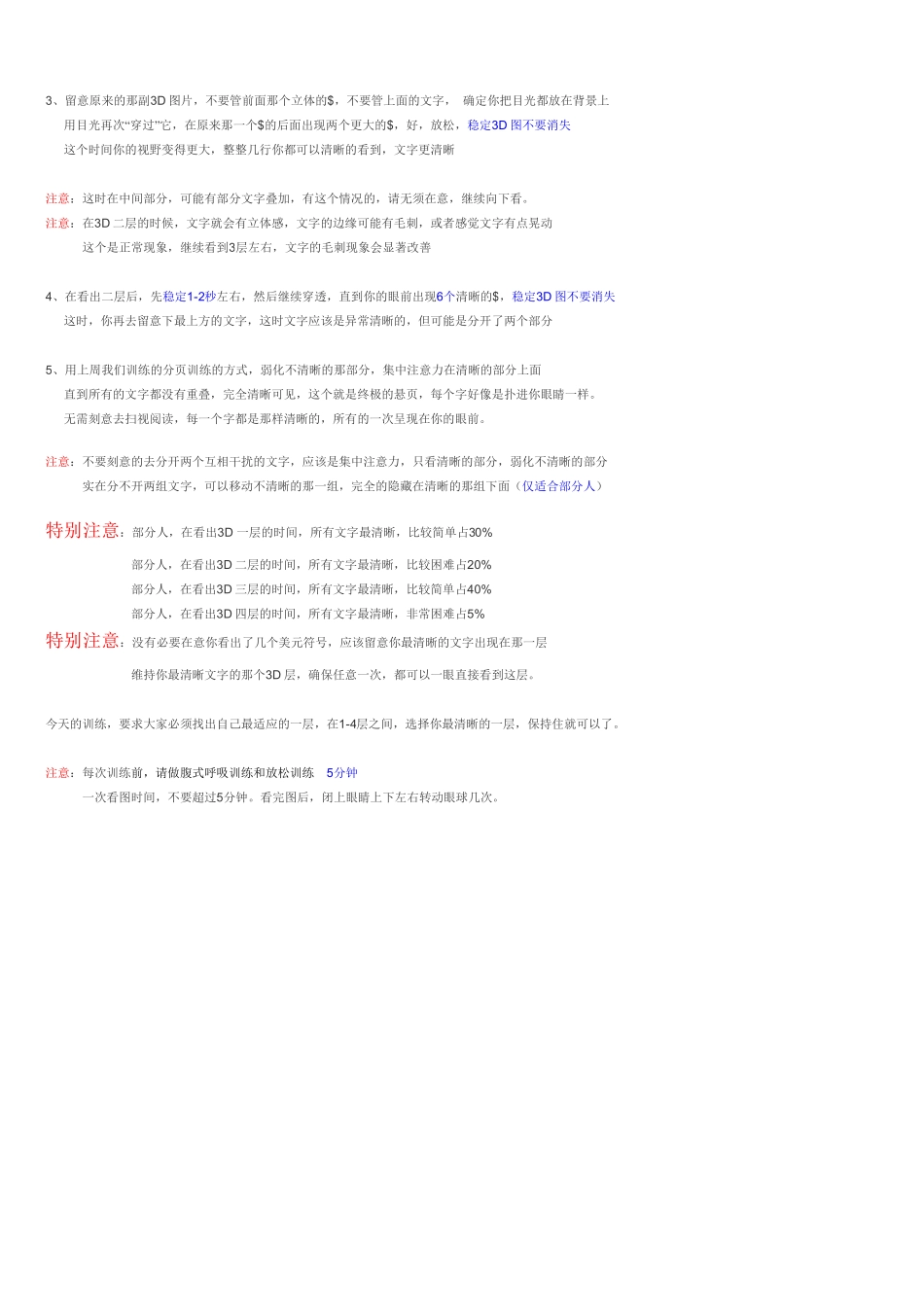 悬页强化训练_第3页