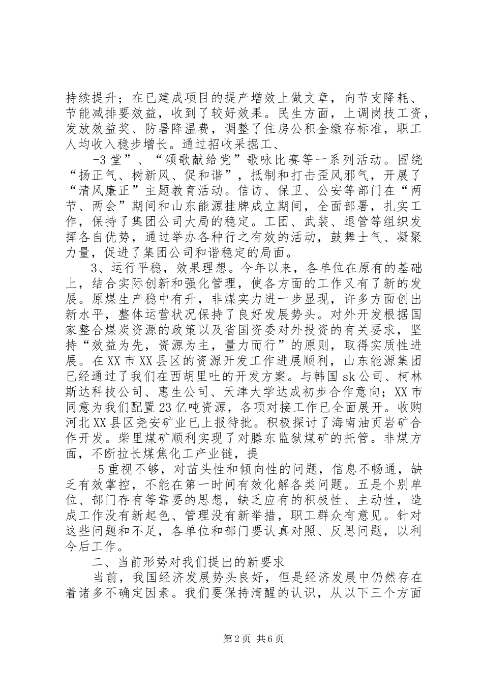 钢铁董事长在20XX年工作会议上讲话发言(4)_第2页