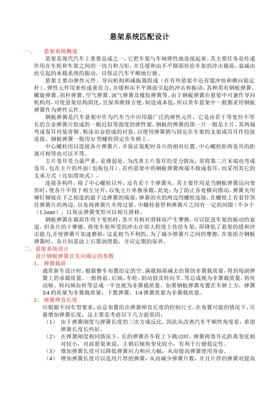 悬架系统匹配设计_第1页
