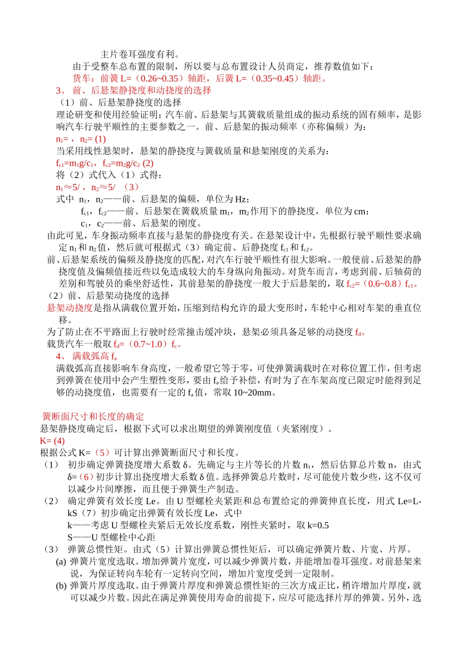 悬架系统匹配设计_第2页