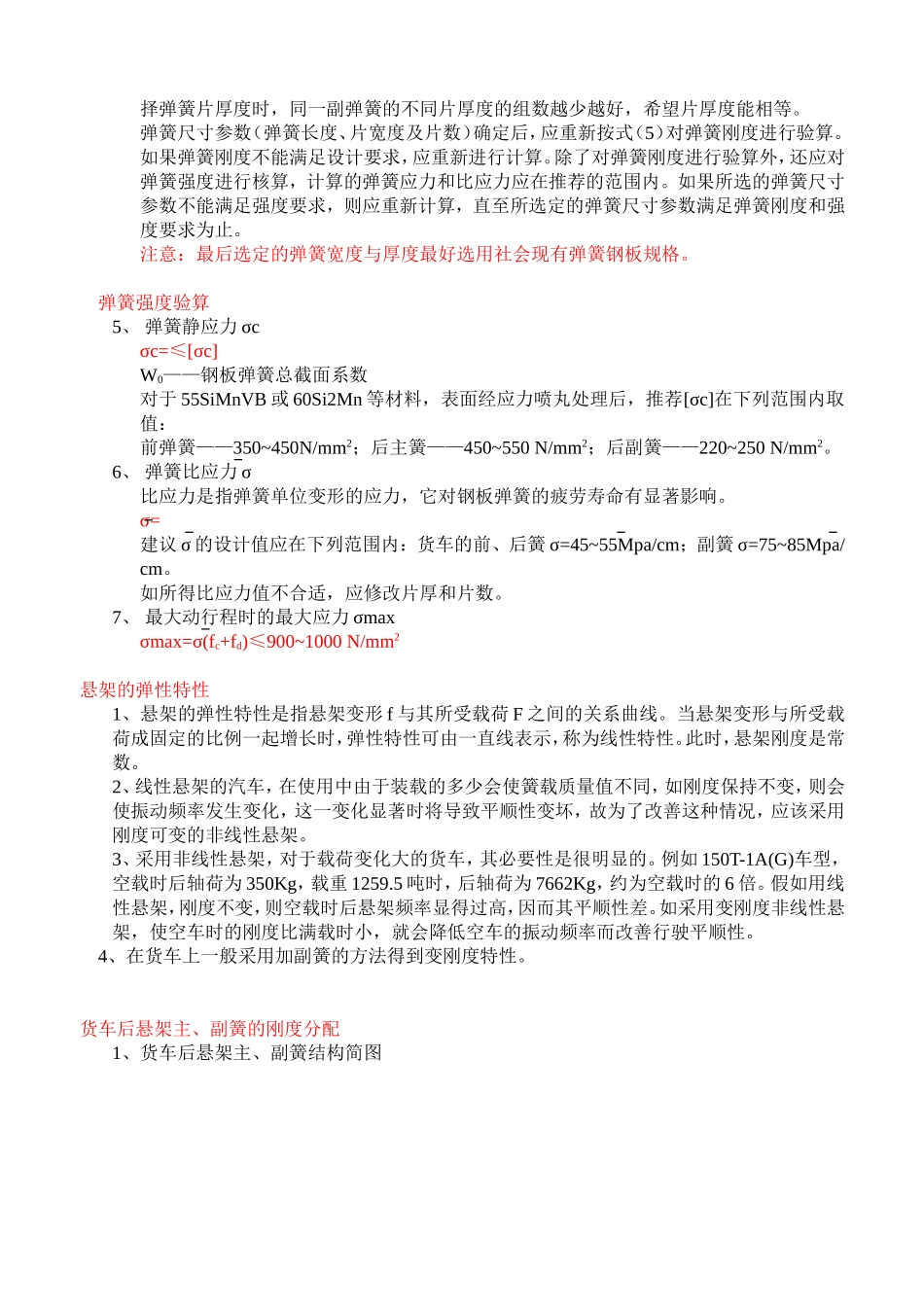 悬架系统匹配设计_第3页