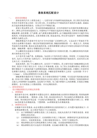 悬架系统匹配设计