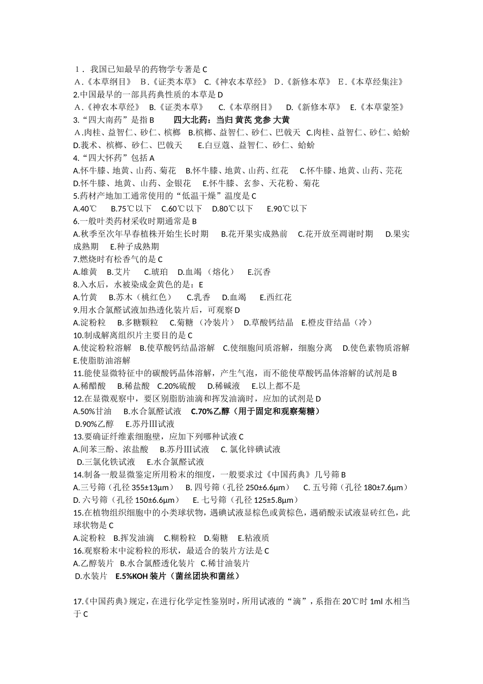 总论复习题(含答案)_第1页