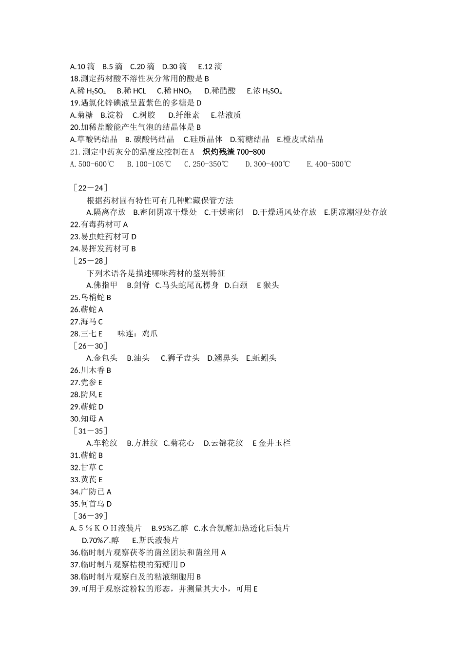 总论复习题(含答案)_第2页