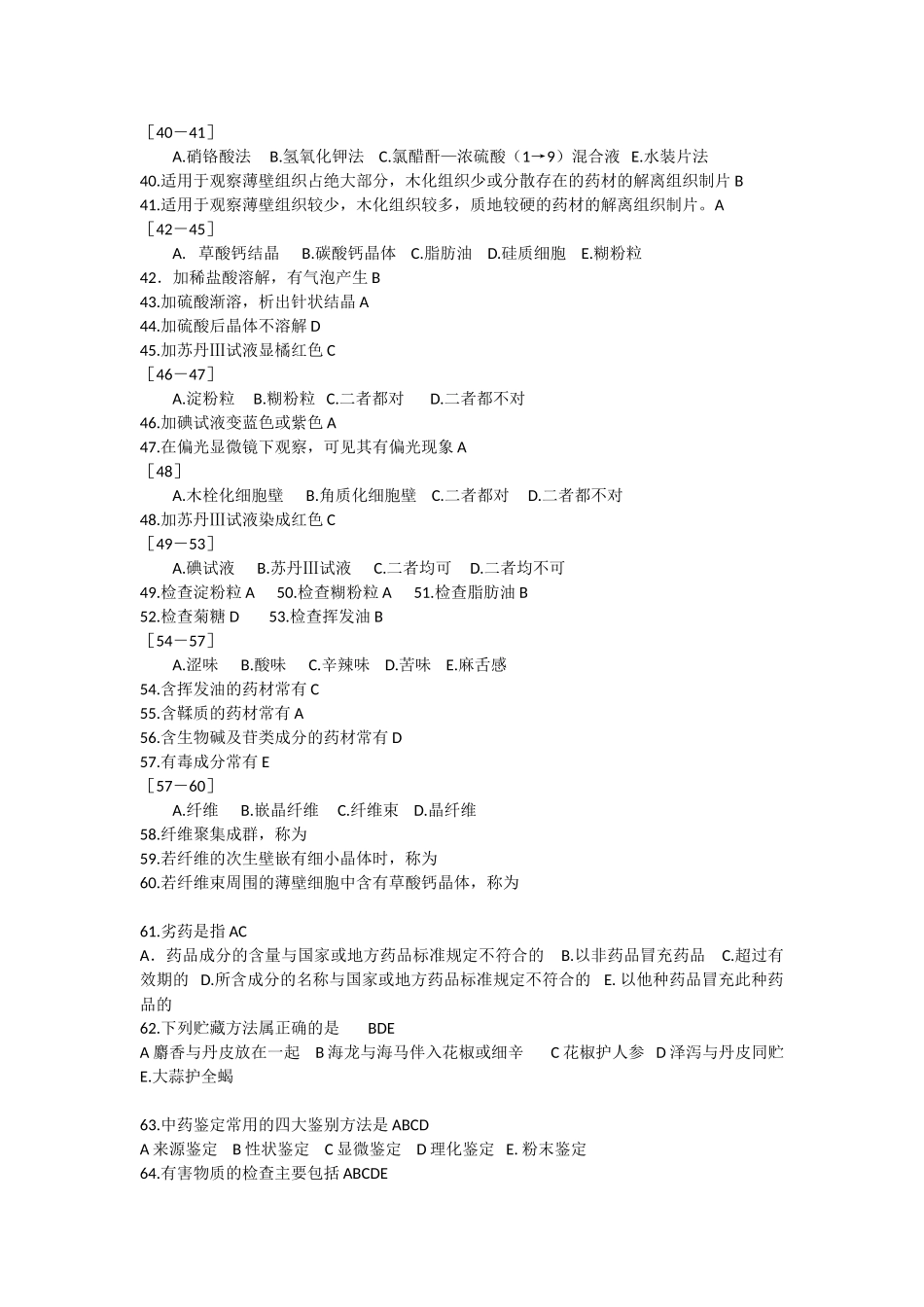 总论复习题(含答案)_第3页
