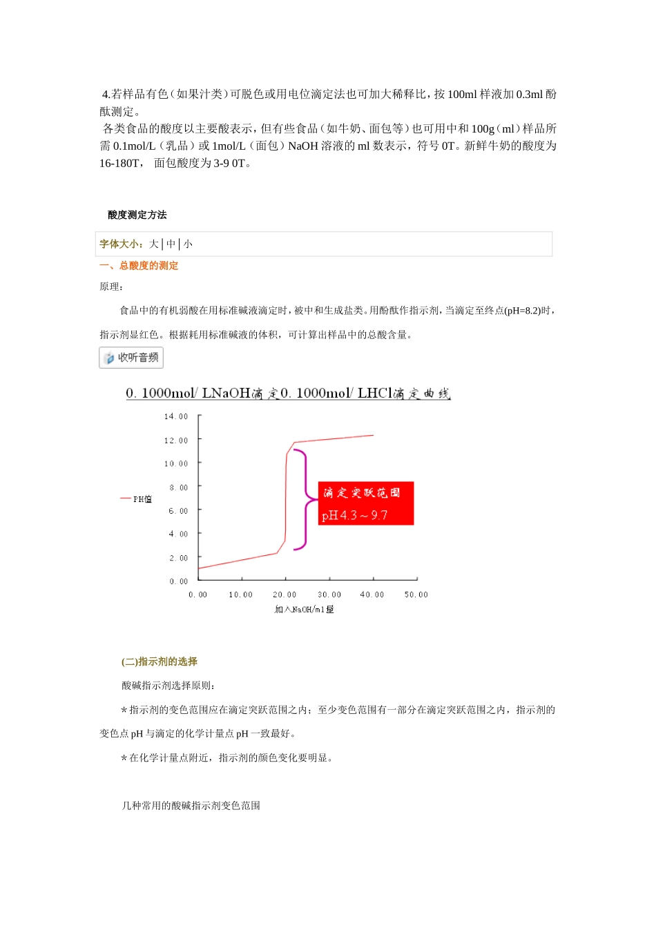 总酸度的测定(滴定法)_第2页
