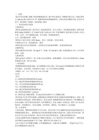 总酸度的测定(滴定法)