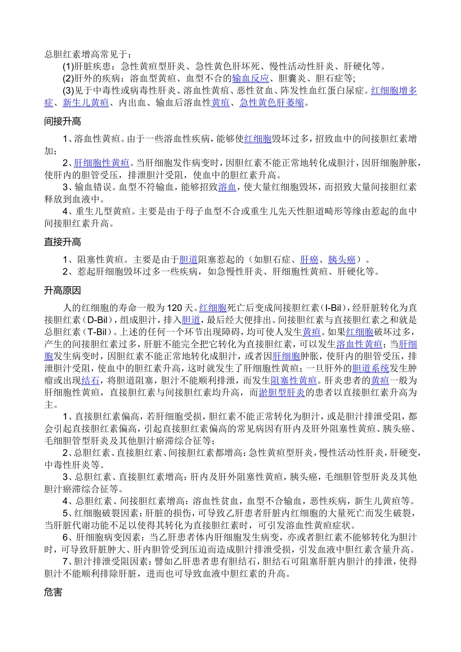 总胆红素增高_第1页