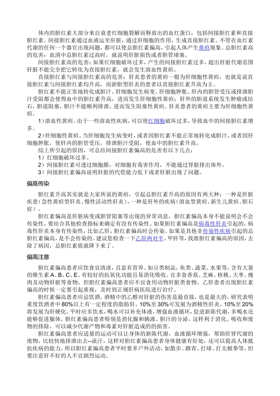总胆红素增高_第2页