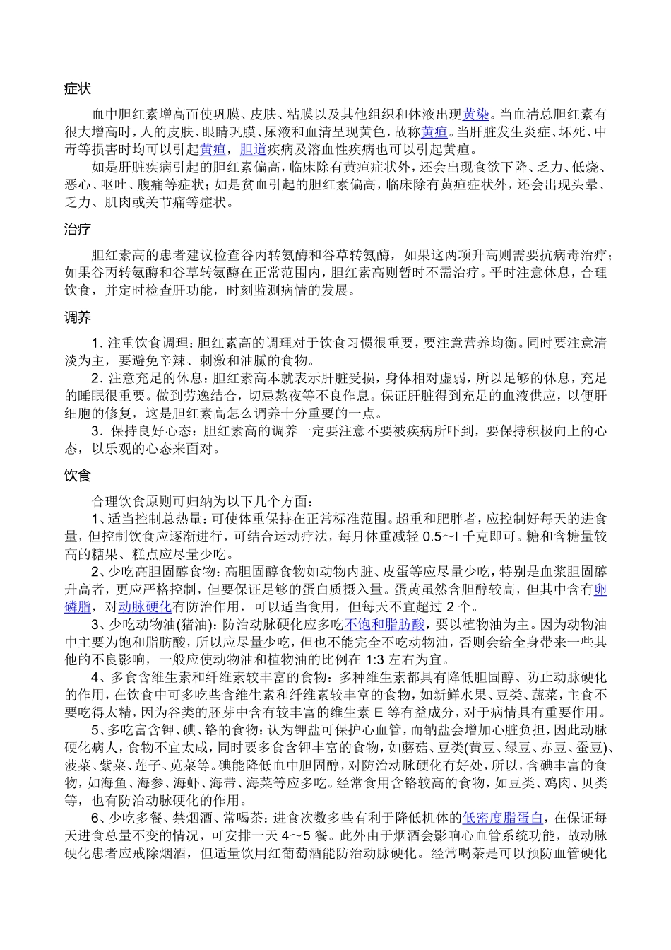 总胆红素增高_第3页