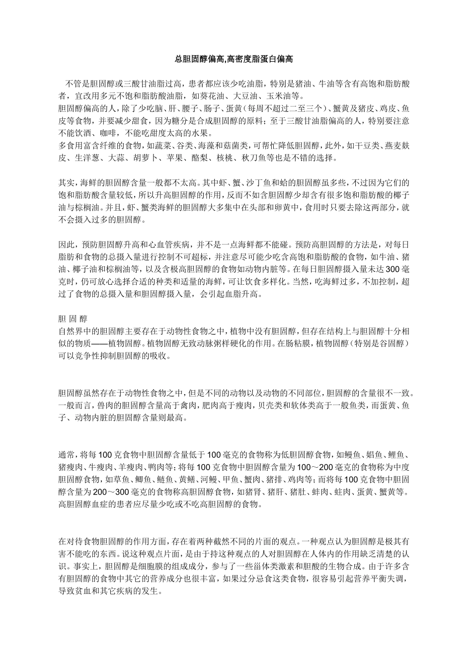 总胆固醇偏高_第1页