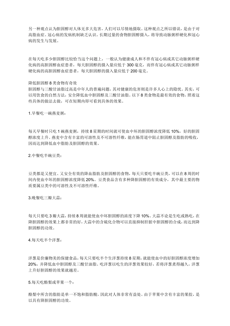 总胆固醇偏高_第2页