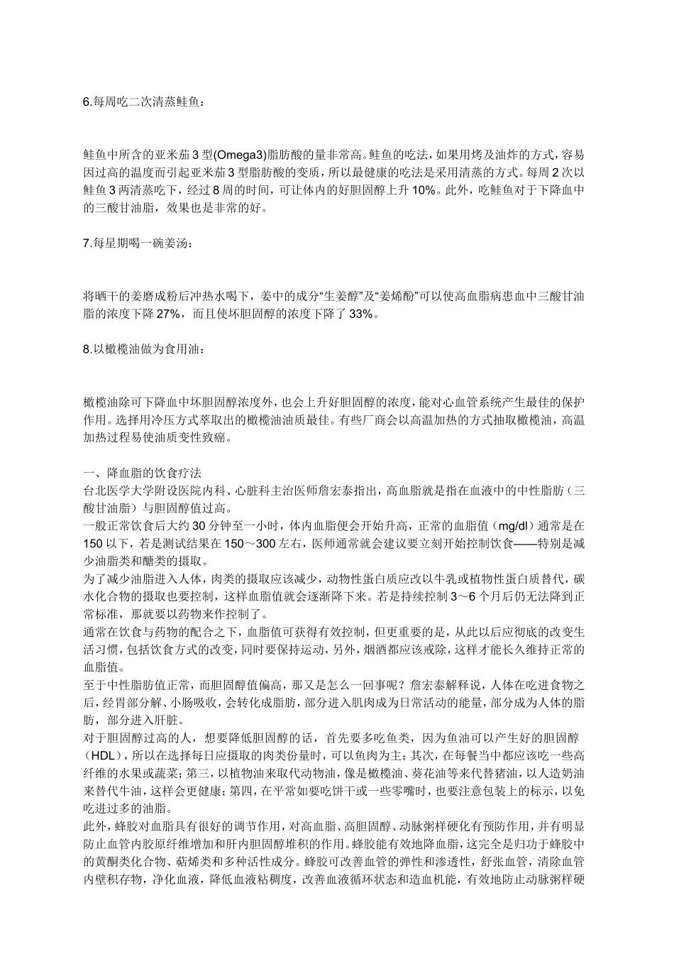 总胆固醇偏高_第3页