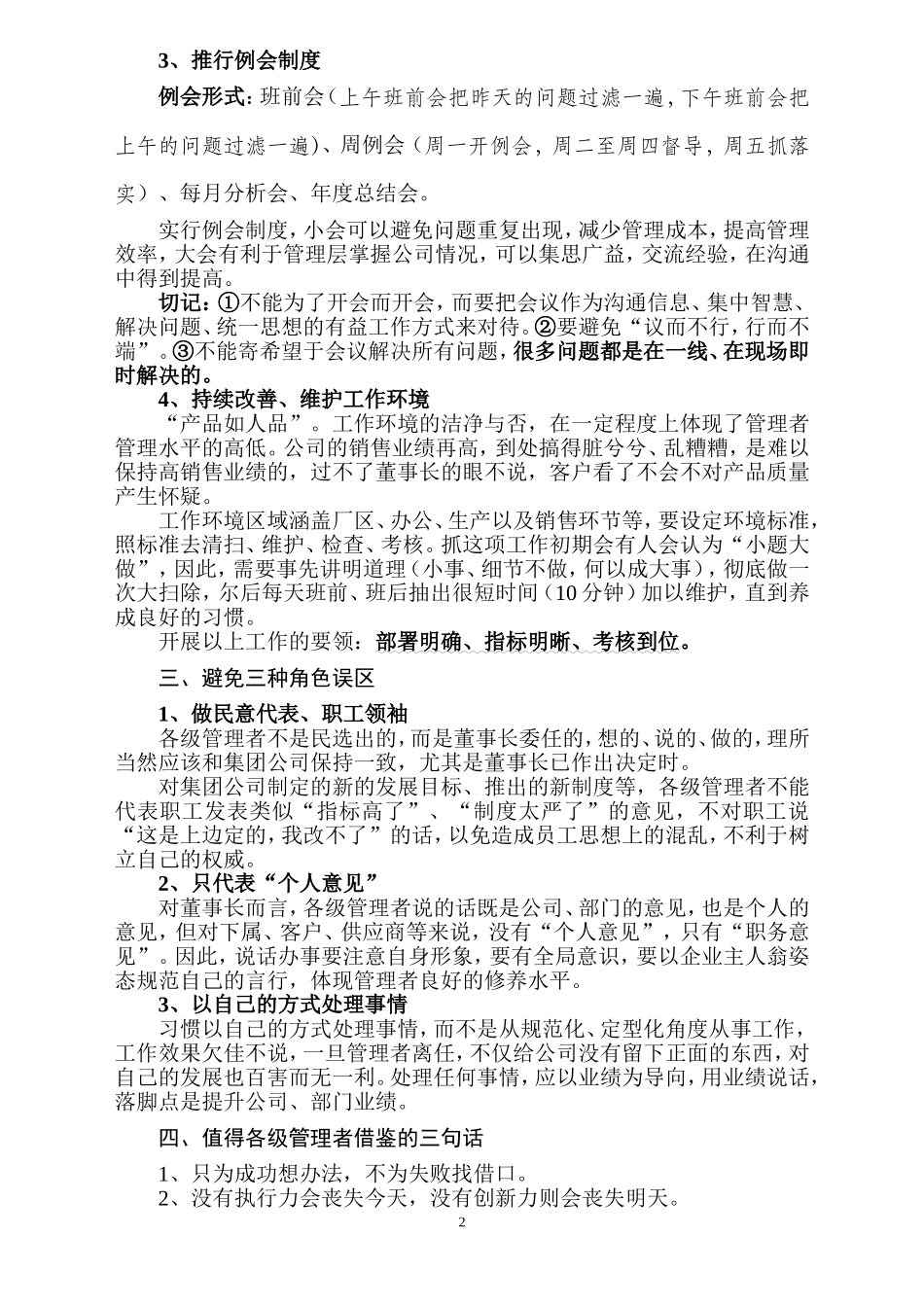 总经理的角色定位_第2页