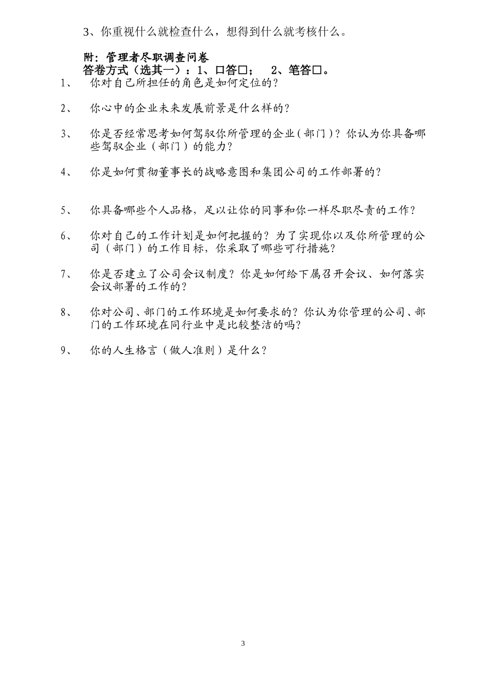 总经理的角色定位_第3页