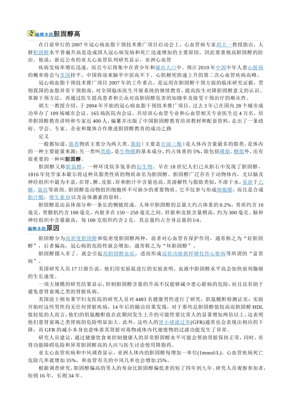 总胆固醇偏高的治疗_第3页