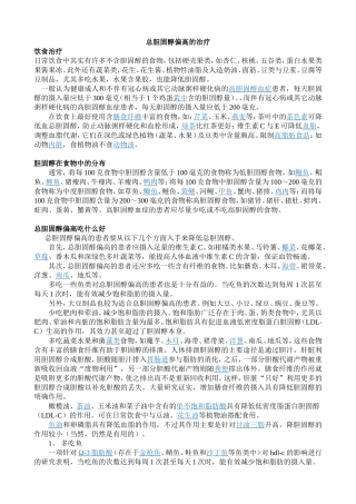 总胆固醇偏高的治疗