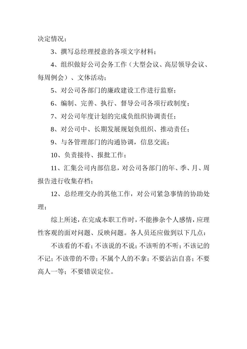 总经办职能简化版_第2页