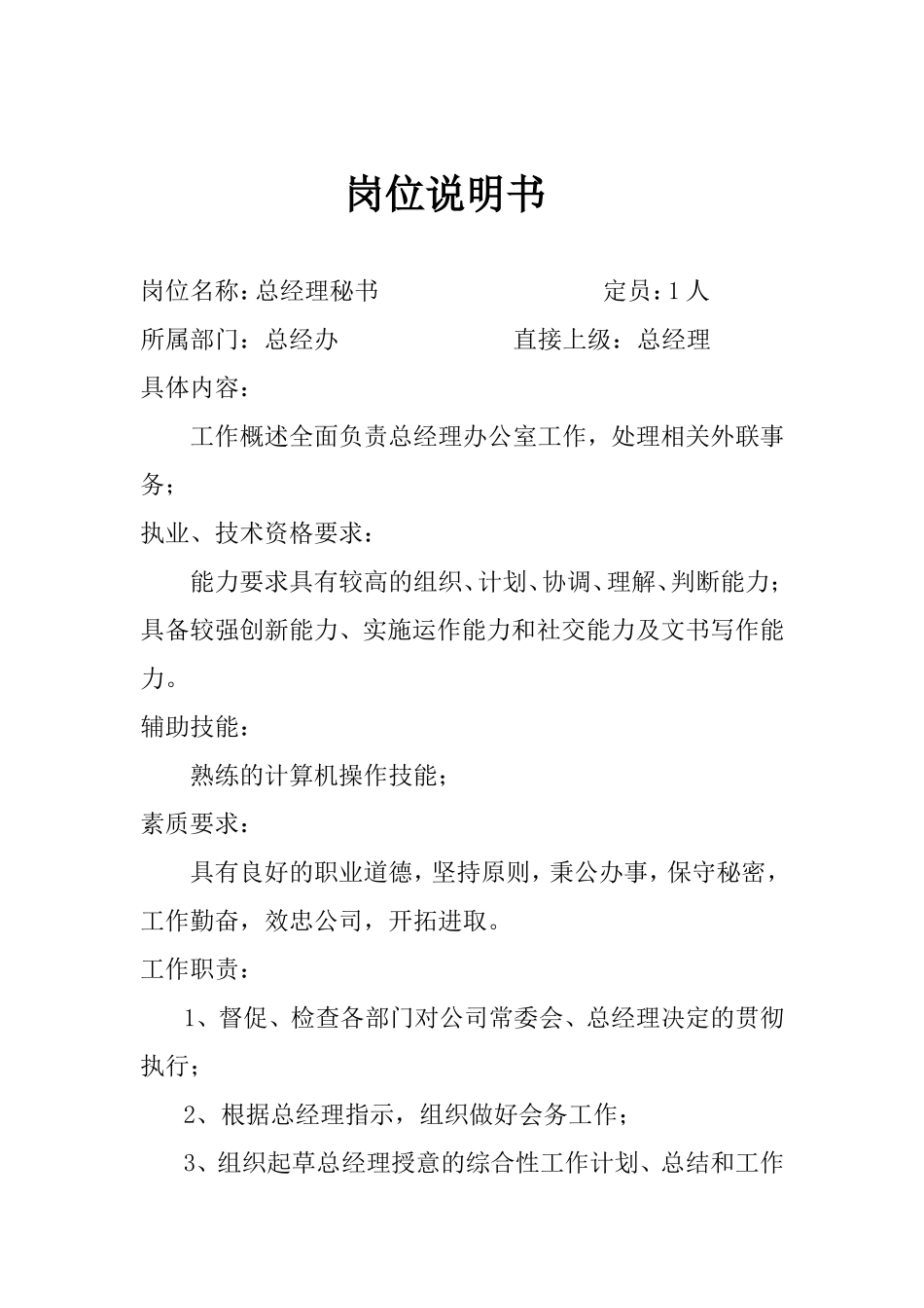 总经办职能简化版_第3页
