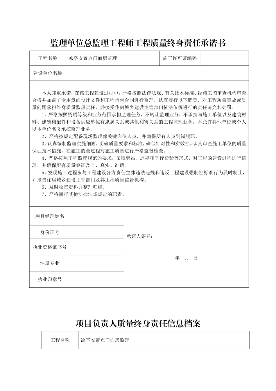 总监终身责任承诺书_第2页