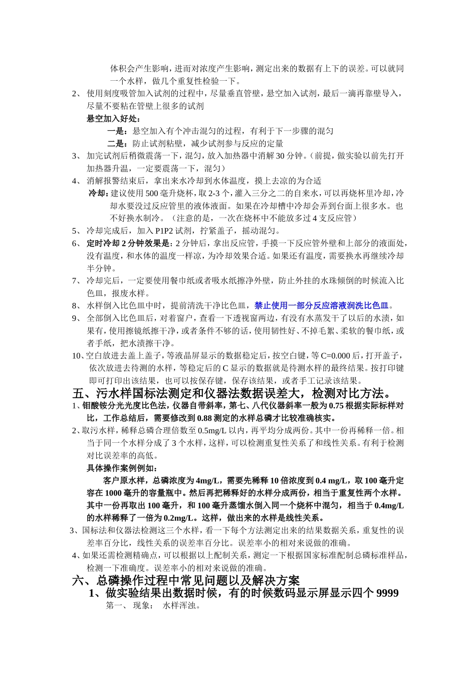 总磷实验操作规程细节要点_第2页