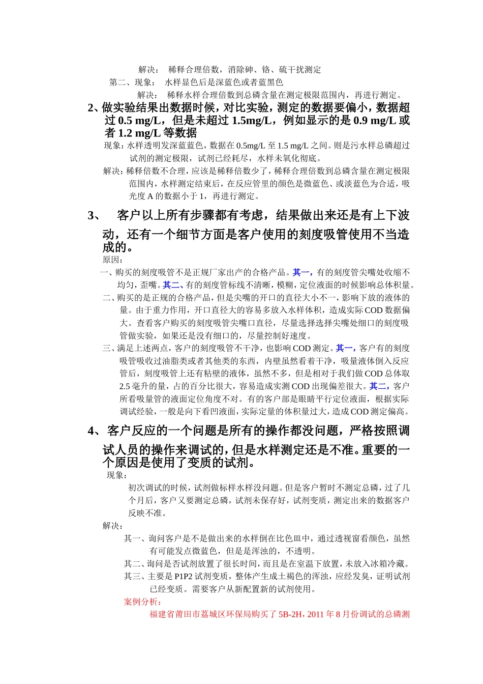 总磷实验操作规程细节要点_第3页