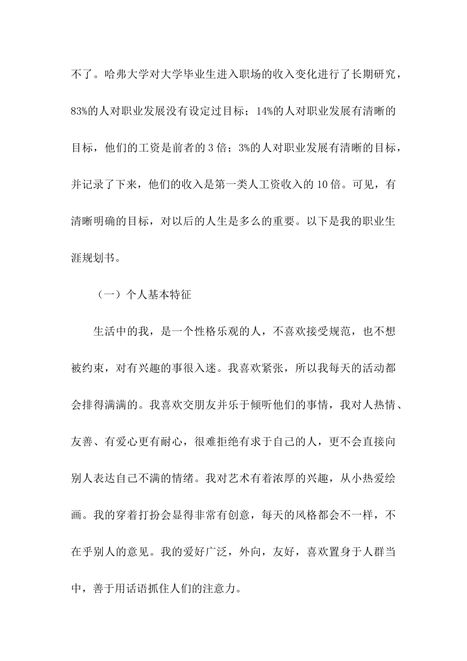 个人职业生涯规划书15篇_第3页