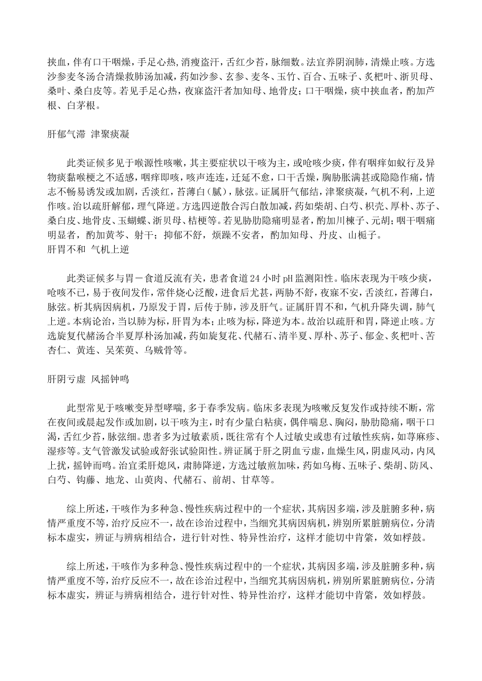 总白天咳嗽是怎么回事_第2页