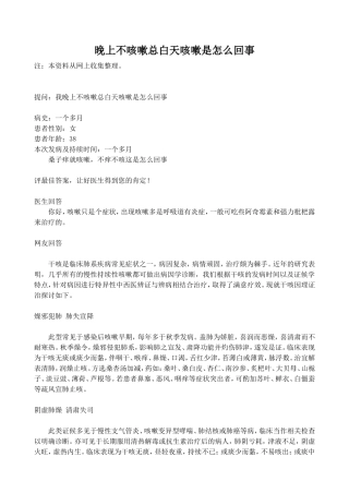 总白天咳嗽是怎么回事