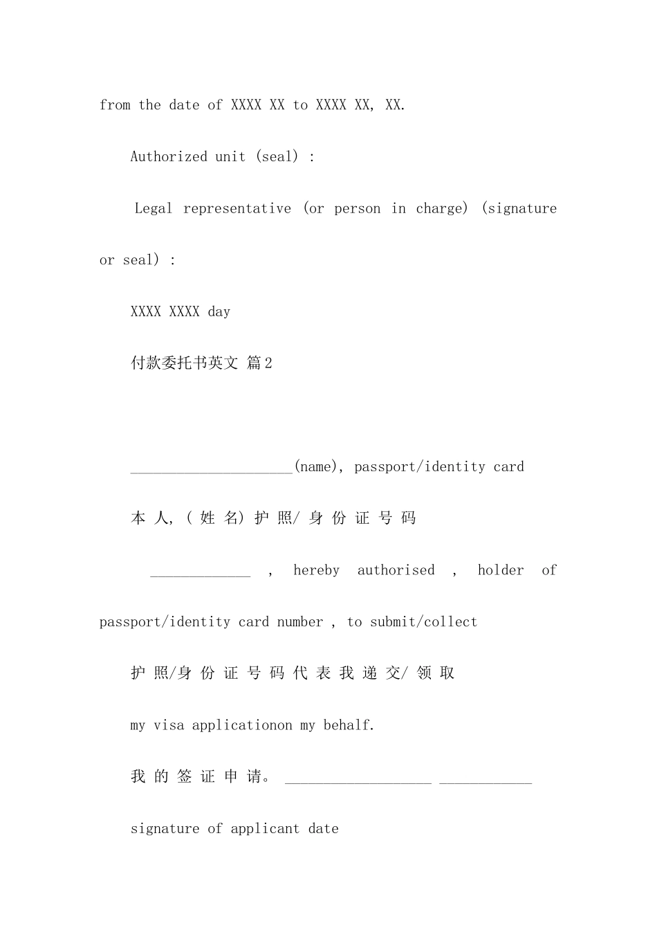 付款委托书英文汇编五篇_第2页