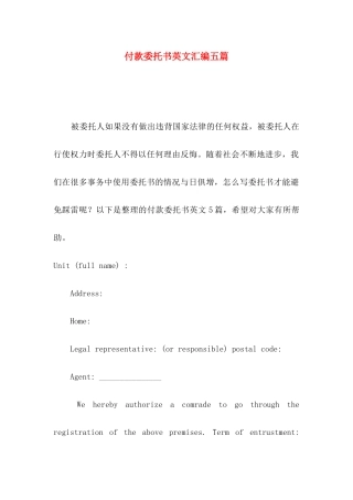 付款委托书英文汇编五篇